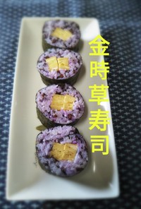 金時草☆巻き寿司