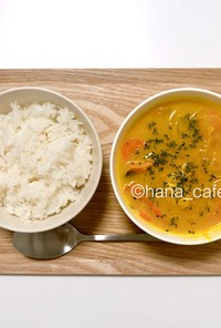 【1人分】鶏と野菜のスープカレー
