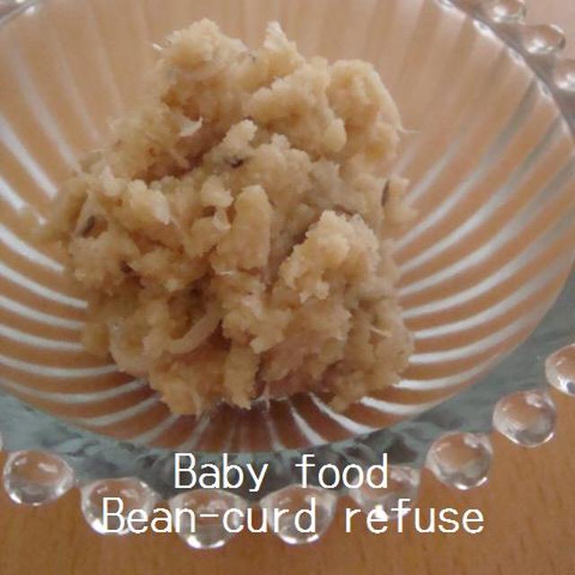 卯の花 For Baby レシピ 作り方 By Isonte クックパッド 簡単おいしいみんなのレシピが370万品