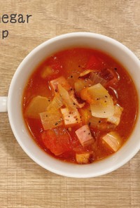 食べるスープ『ビネガースープ』
