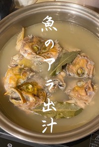 【北海道新鮮な魚からお出汁をとる】JWT