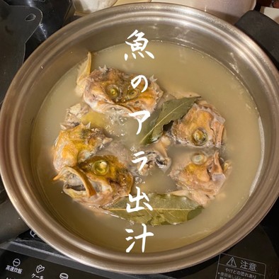 【北海道新鮮な魚からお出汁をとる】JWTの写真
