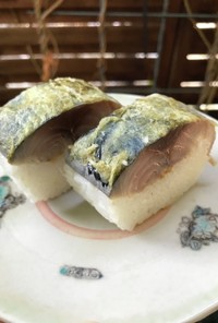 鯖寿司の作り方