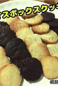 アイスボックスクッキー☆定番おやつ