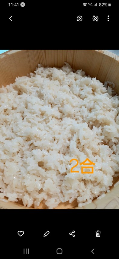 寿司飯　2合の写真