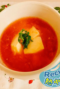 冷製トマたまスープ