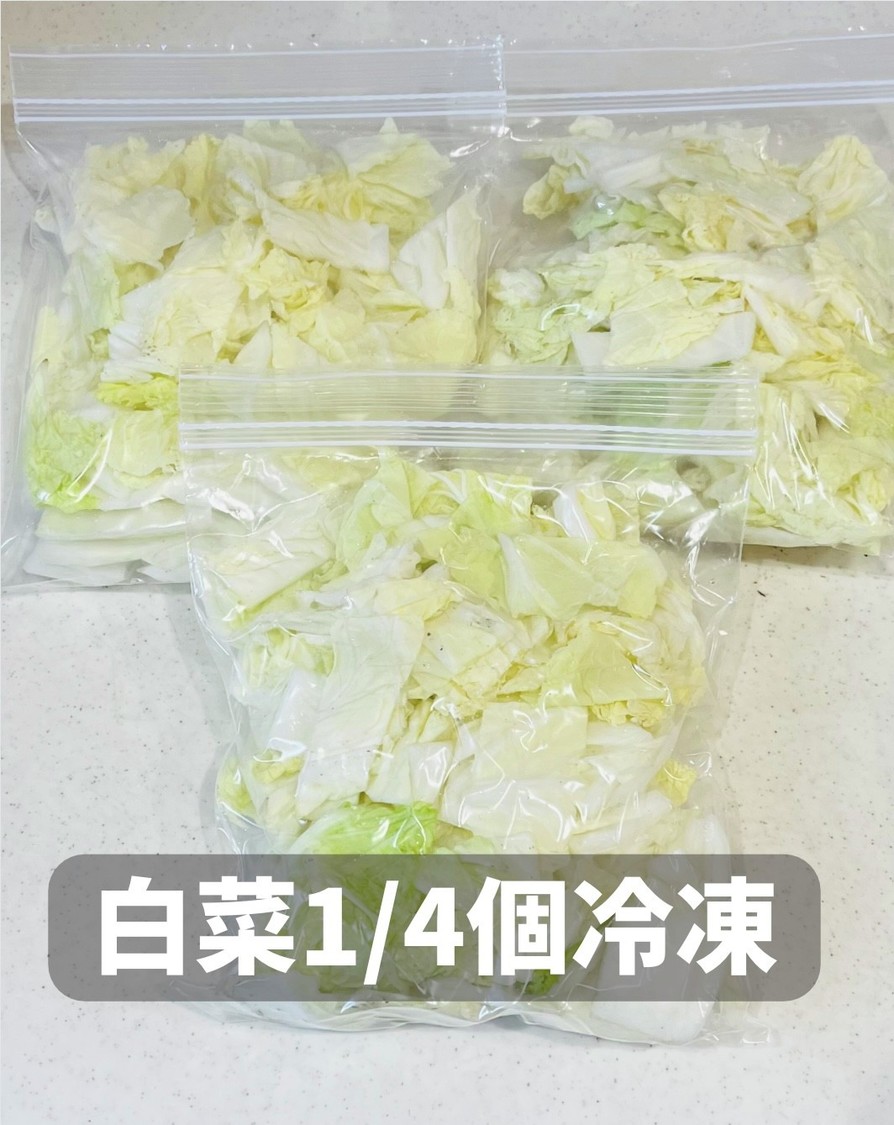 白菜1/4個冷凍の画像