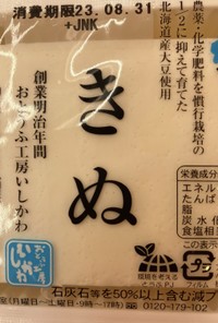 オガタ風　ハヤシ豆腐