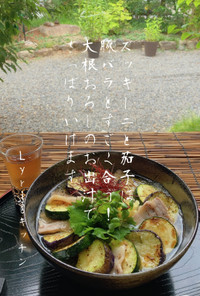 ☆夏野菜と豚バラのおろし冷素麺☆