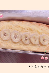バナナと豆腐の米粉パウンドケーキ