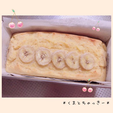 バナナと豆腐の米粉パウンドケーキの写真
