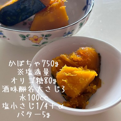 ホクホクな塩バターかぼちゃの写真