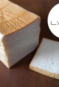 きぼうの米粉で作る食パンの作り方