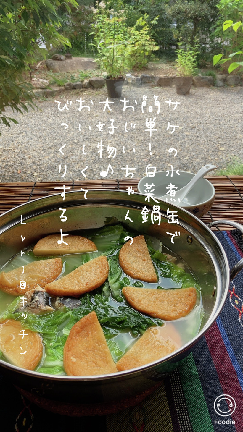 ☆簡単！激うま！！鮭の水煮缶鍋☆の画像