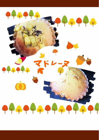 米粉のさつま芋と抹茶あずきのマドレーヌの写真