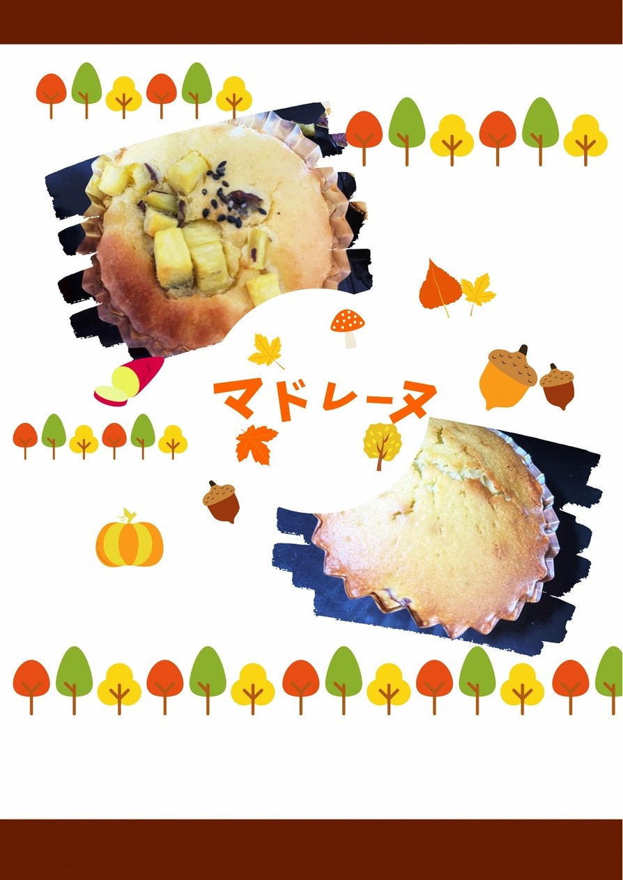 米粉のさつま芋と抹茶あずきのマドレーヌの画像