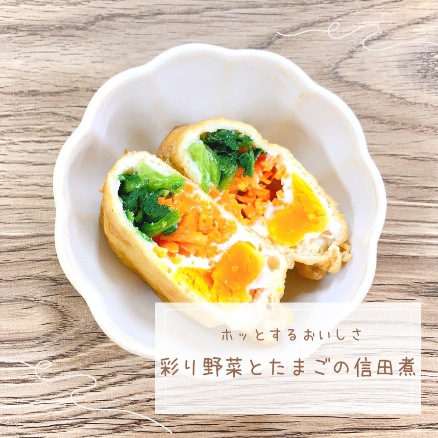 彩り野菜とたまごの信田煮の画像