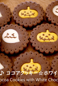 ハロウィン♪ ココアの型抜きクッキー