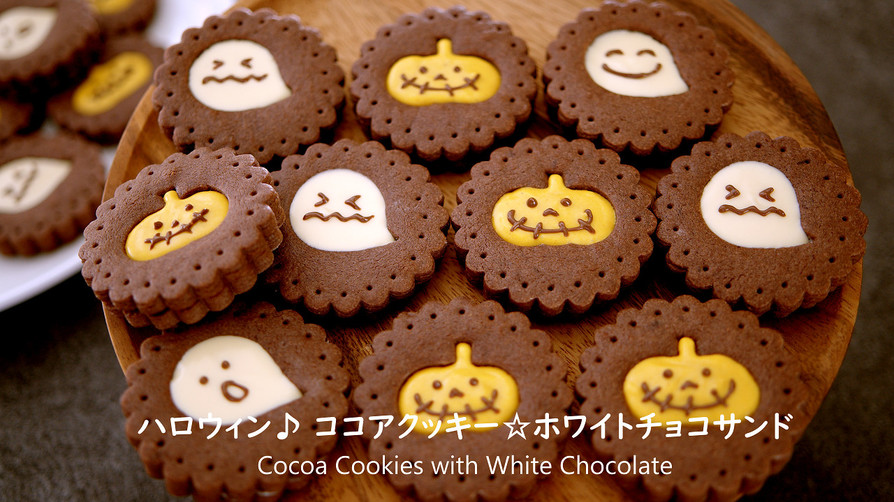 ハロウィン♪ ココアの型抜きクッキーの画像