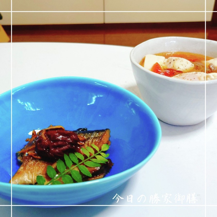 秋の味☆秋刀魚の梅生姜煮の画像