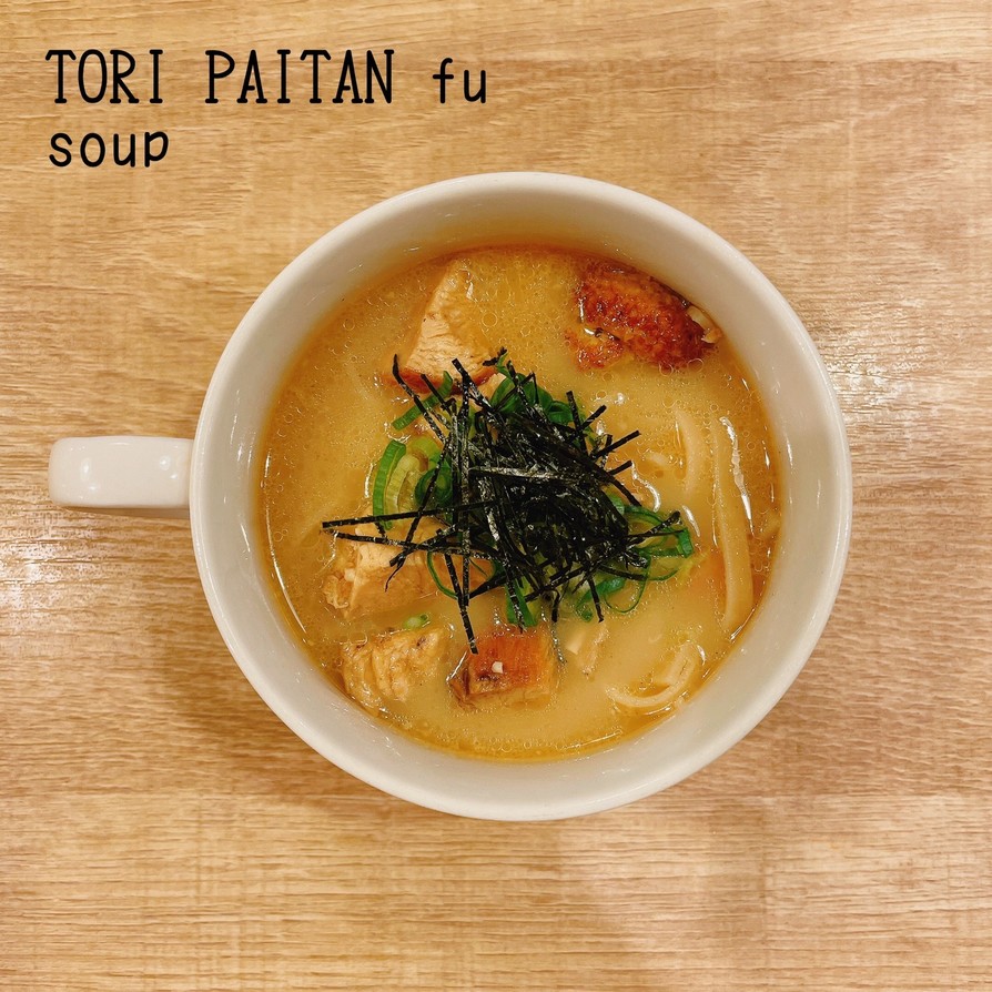 食べるスープ『鶏白湯スープ』の画像