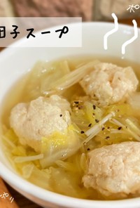 鶏団子と白菜のスープ
