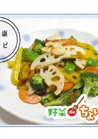 〈健康レシピ〉焼き野菜のサラダ