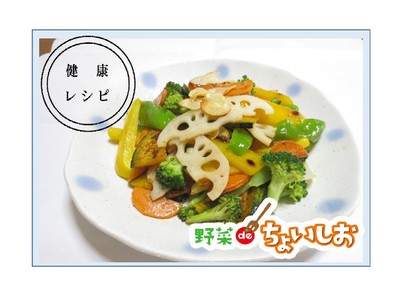 〈健康レシピ〉焼き野菜のサラダの写真