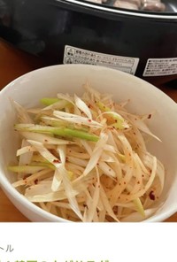 簡単！韓国のネギサラダ