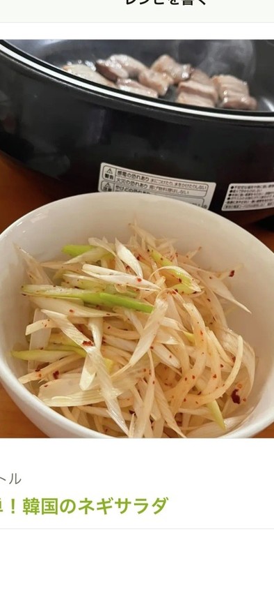 簡単！韓国のネギサラダの写真