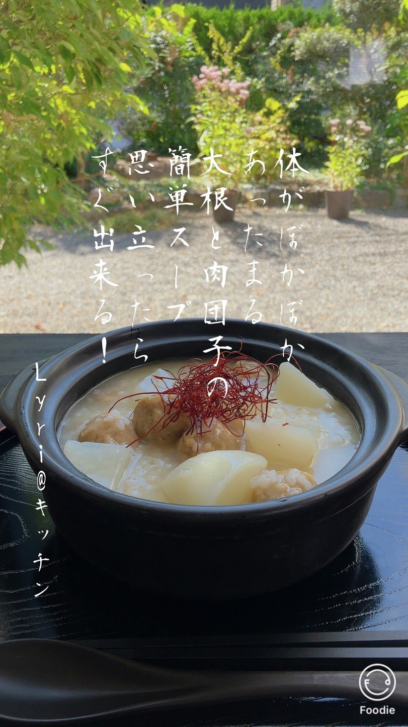 ☆簡単あったか！大根と肉団子のスープ☆の画像