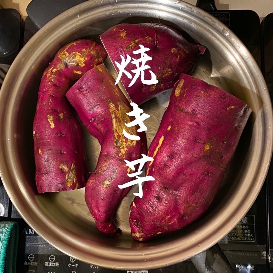 【北海道焼くだけ簡単やきいも】多重層鍋の画像