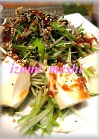 居酒屋風☆豆腐と水菜の和風サラダ