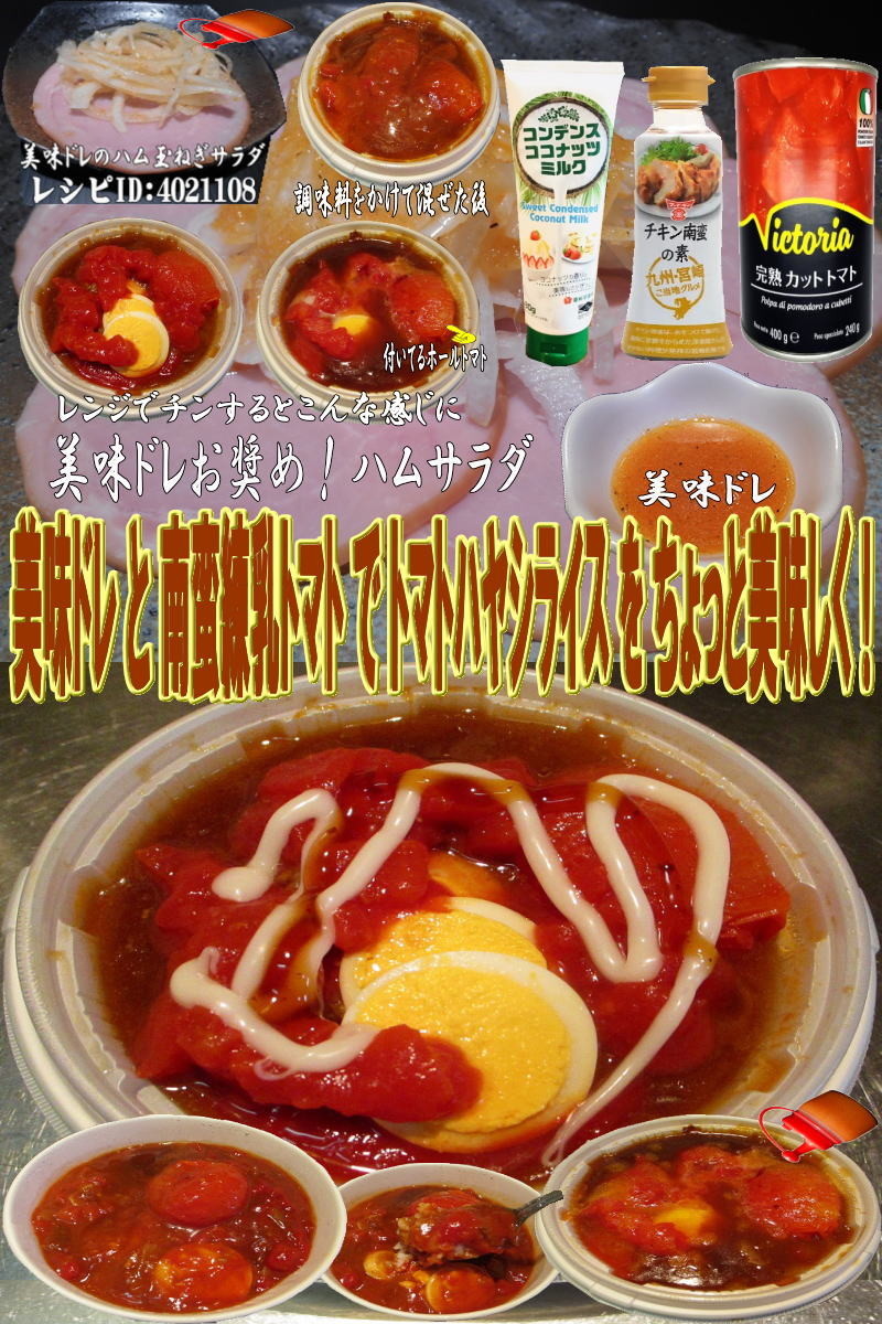 美味ドレと南蛮練乳トマトでハヤシライス！の画像