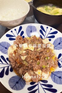 中華麹の麻婆豆腐