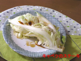 簡単!うまい♪春キャベツだけステーキ