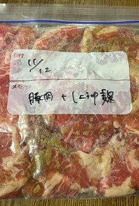 豚肉の醤油麹漬け(下味冷凍)