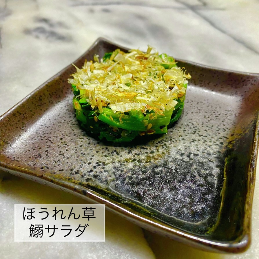 No3246ほうれん草鰯サラダの画像