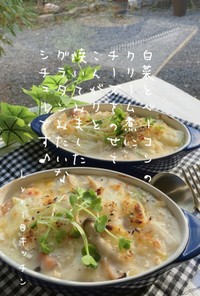 ☆白菜とベーコンの焼きシチュー☆