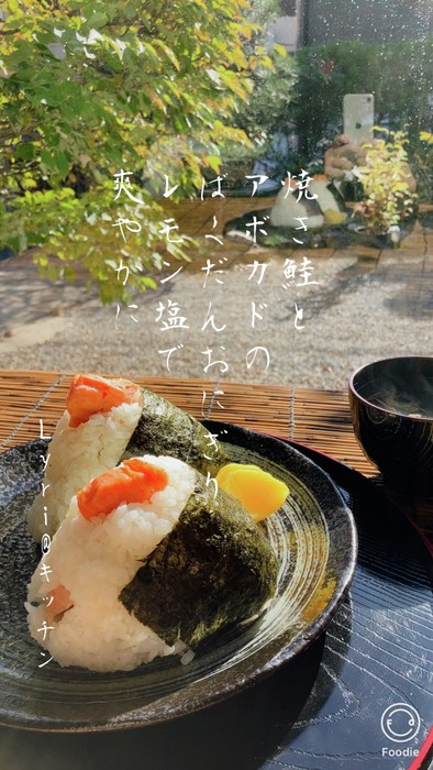 ☆鮭とアボカドのレモン塩おにぎり☆の写真