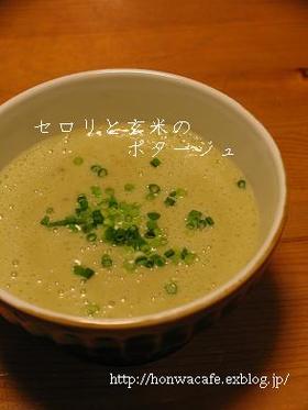 セロリと玄米のポタージュ
