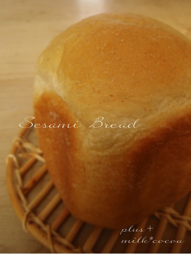 HBにおまかせ♡ごま食パンの写真