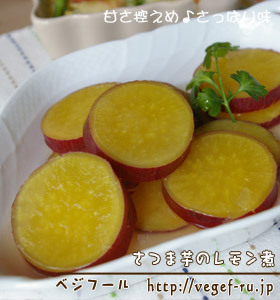 さつま芋のレモン煮の画像