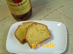 大人の味?バーボンケーキ