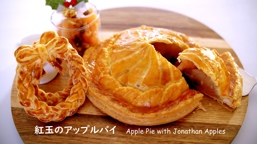 自家製コンロで作るアップルパイの詰め方レシピ