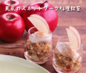 りんごとマスカルポーネのデザートの画像