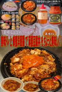 美味ドレと蜂蜜＆洋葱醬で麻婆豆腐丼！