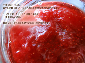 土鍋で作る!手作り苺ジャム♪