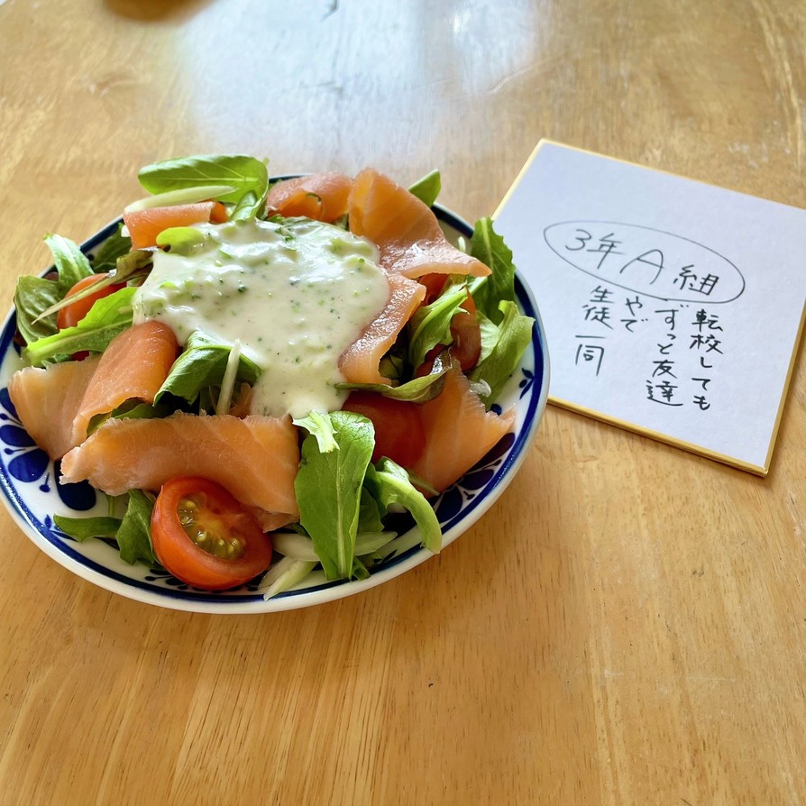 【松尾】シェフのきまぐれサラダと寄せ書きの画像