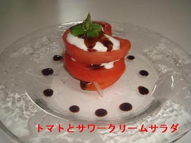 トマトとサワークリームのサラダの写真